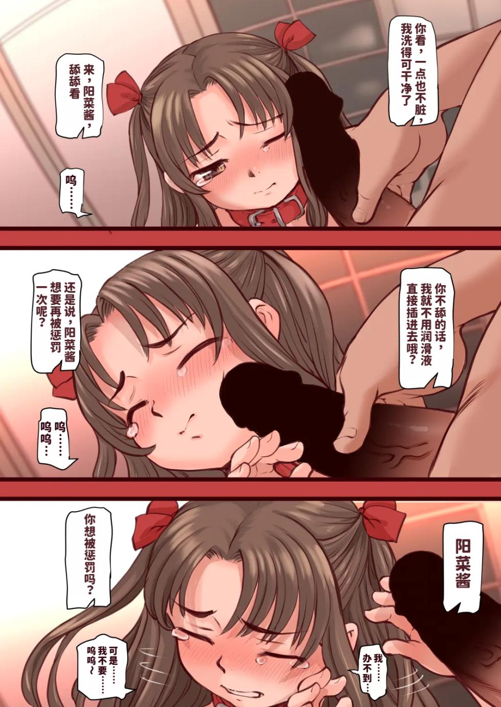 [OKINA] 陽菜ちゃん調教日記|阳菜酱的调教日记 [Chinese] - Page 40