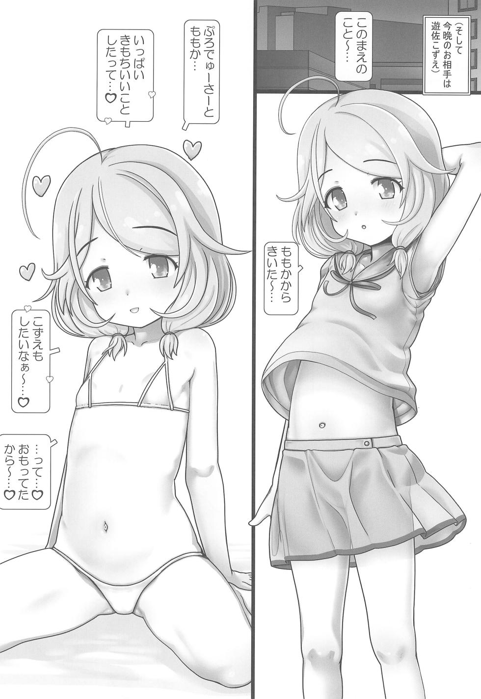 (COMIC1☆21) [Testa Kitchen (Testa)] Idol Nakayoshi Time! KZ2 (THE IDOLM@STER CINDERELLA GIRLS) - Page 8