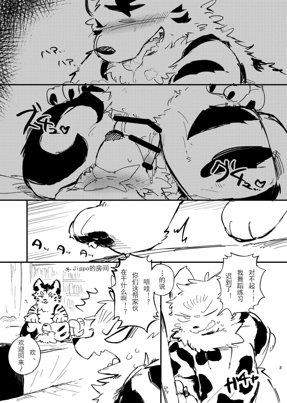 [Kawaiimono_Yoi(消化)] +ONE!! (Chinese)金卡个人汉化 - Page 14