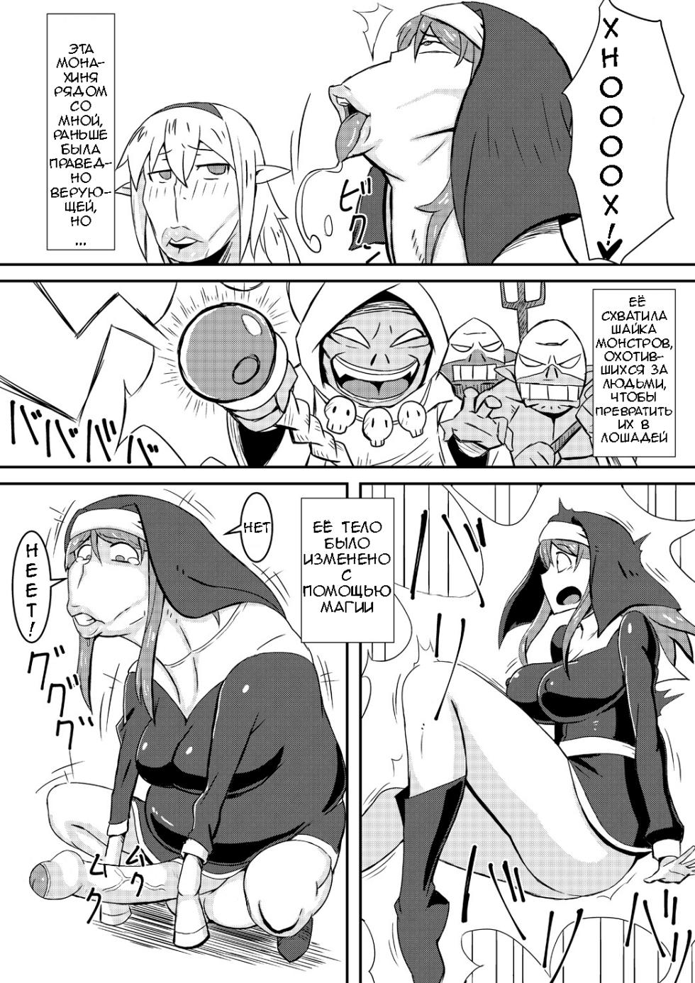[Nikujirushi (Nikujiruc)] Queen's Stallion [Russian] [Decensored] - Page 7