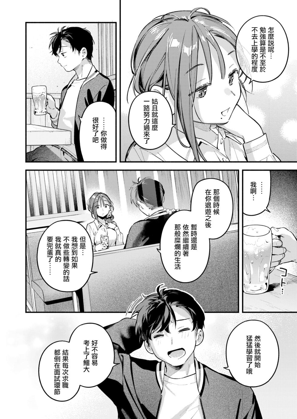 [Wantan Meo] Service Shuuryou no Oshirase | 停止提供服務的運營公告 (COMIC Kairakuten 2026-05) [Chinese] [摆烂吃瓜漢化] [Digital] - Page 11
