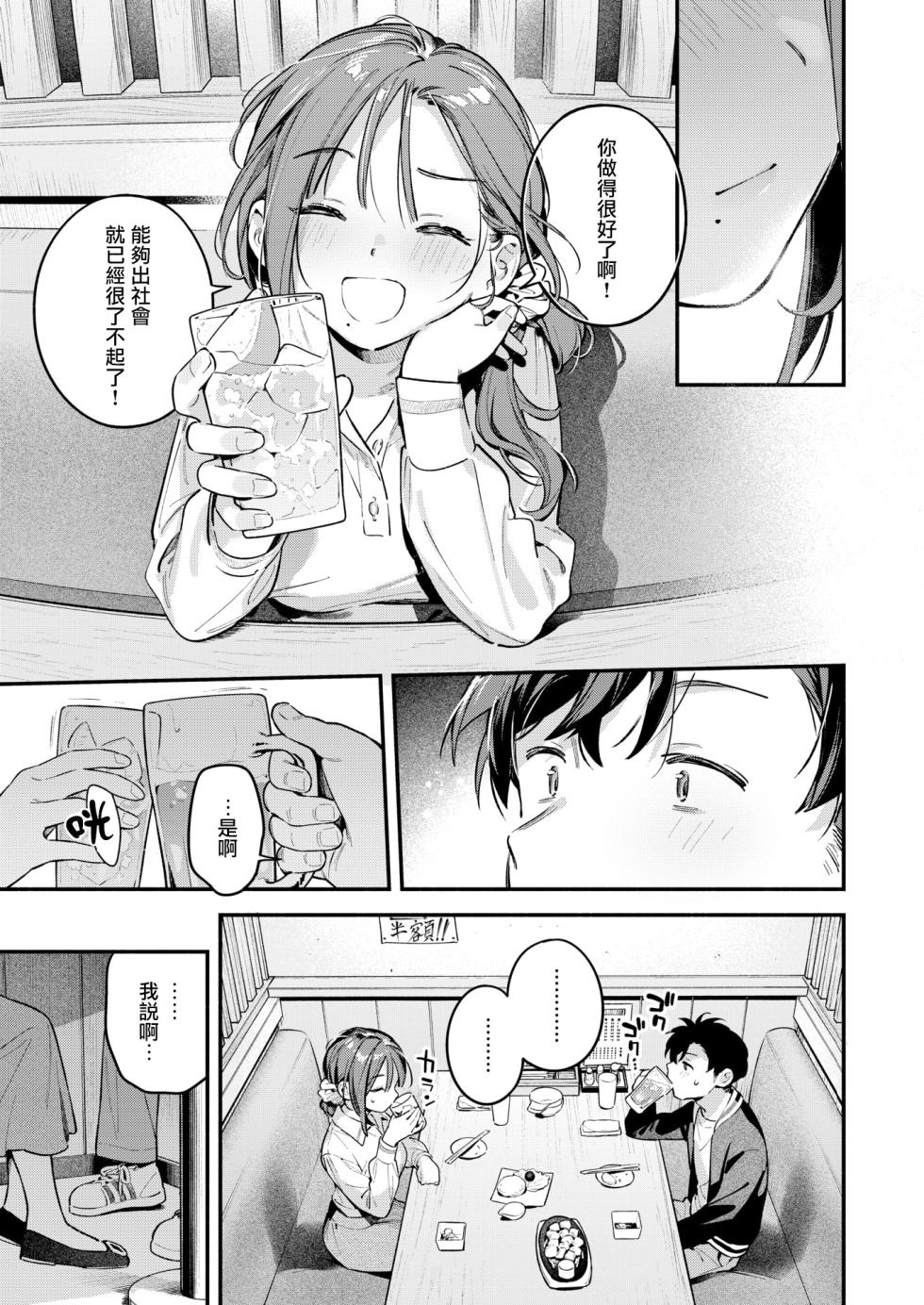 [Wantan Meo] Service Shuuryou no Oshirase | 停止提供服務的運營公告 (COMIC Kairakuten 2026-05) [Chinese] [摆烂吃瓜漢化] [Digital] - Page 12
