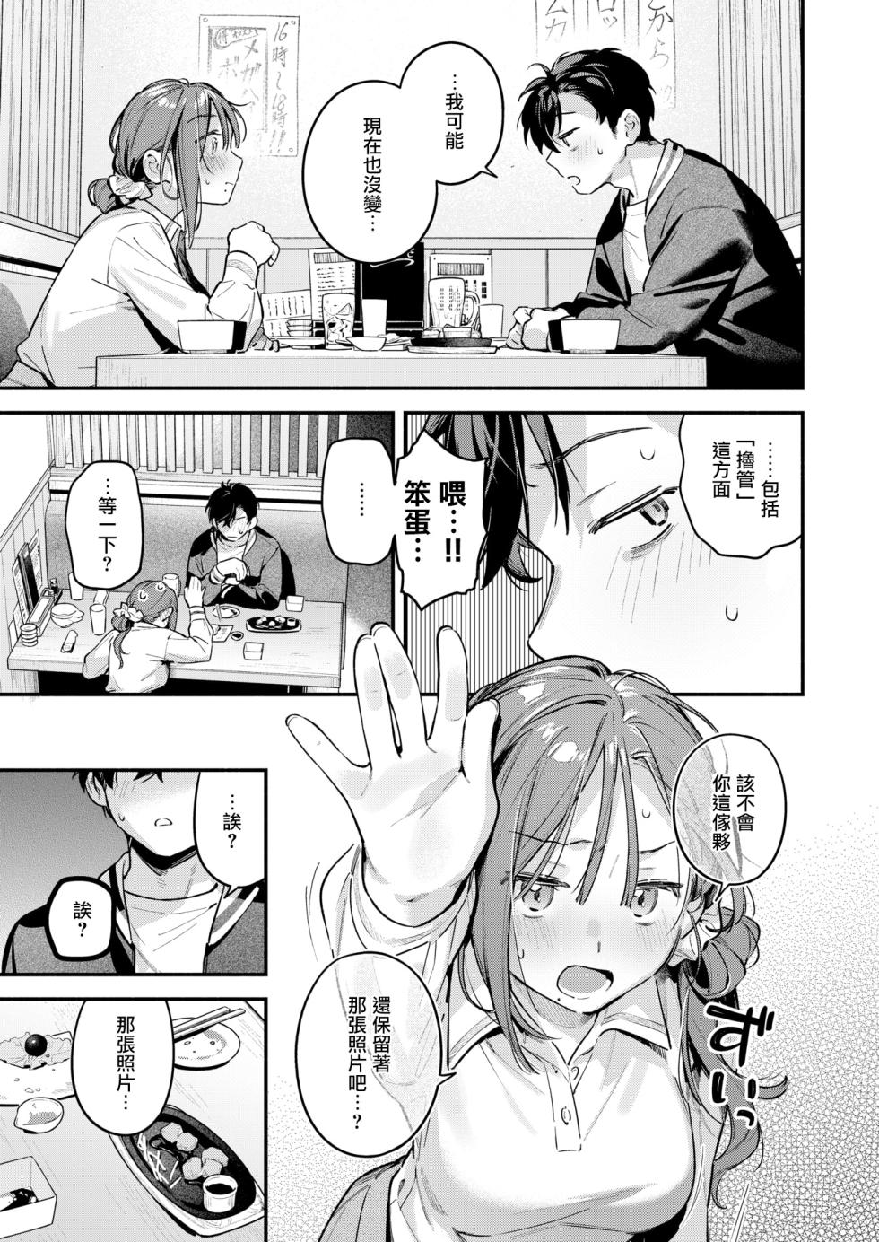 [Wantan Meo] Service Shuuryou no Oshirase | 停止提供服務的運營公告 (COMIC Kairakuten 2026-05) [Chinese] [摆烂吃瓜漢化] [Digital] - Page 14