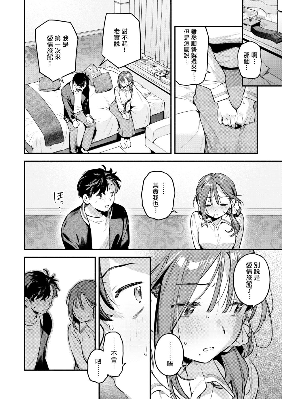 [Wantan Meo] Service Shuuryou no Oshirase | 停止提供服務的運營公告 (COMIC Kairakuten 2026-05) [Chinese] [摆烂吃瓜漢化] [Digital] - Page 17