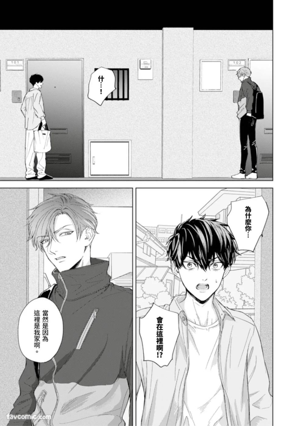 [MISUMI Sumi] Kono Otoko, Kusareen ni Tsuki︱这个男的，是孽缘 [Chinese][1-7][完] - Page 2