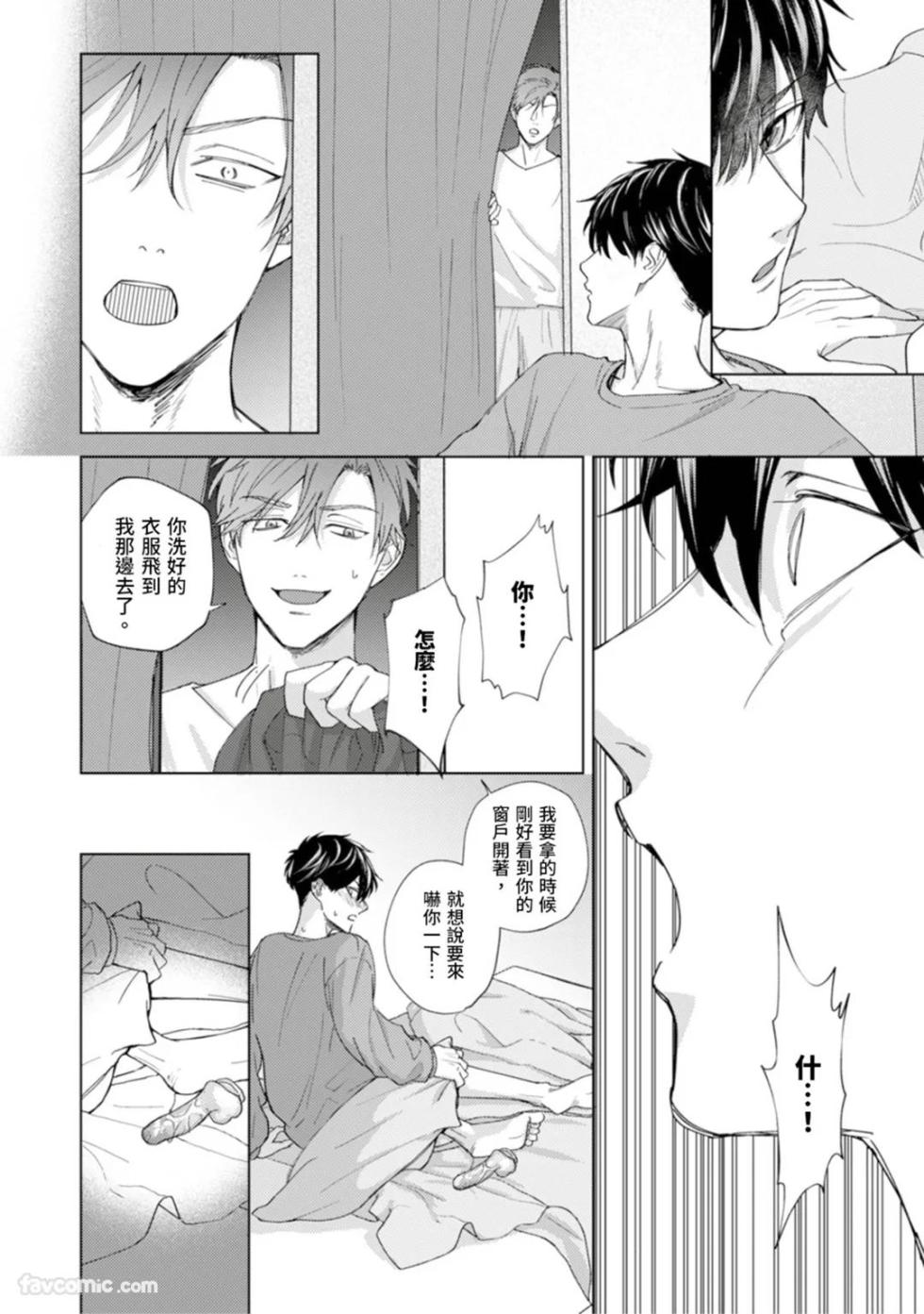 [MISUMI Sumi] Kono Otoko, Kusareen ni Tsuki︱这个男的，是孽缘 [Chinese][1-7][完] - Page 11