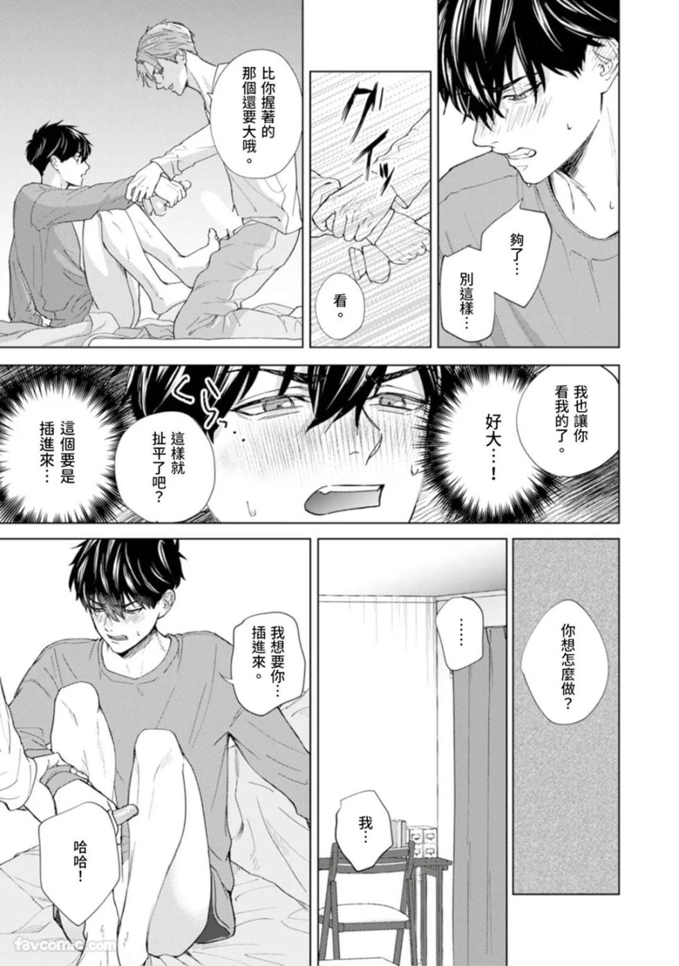 [MISUMI Sumi] Kono Otoko, Kusareen ni Tsuki︱这个男的，是孽缘 [Chinese][1-7][完] - Page 14