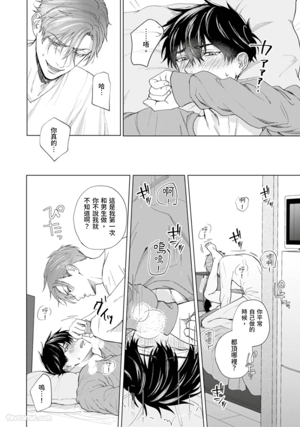 [MISUMI Sumi] Kono Otoko, Kusareen ni Tsuki︱这个男的，是孽缘 [Chinese][1-7][完] - Page 17