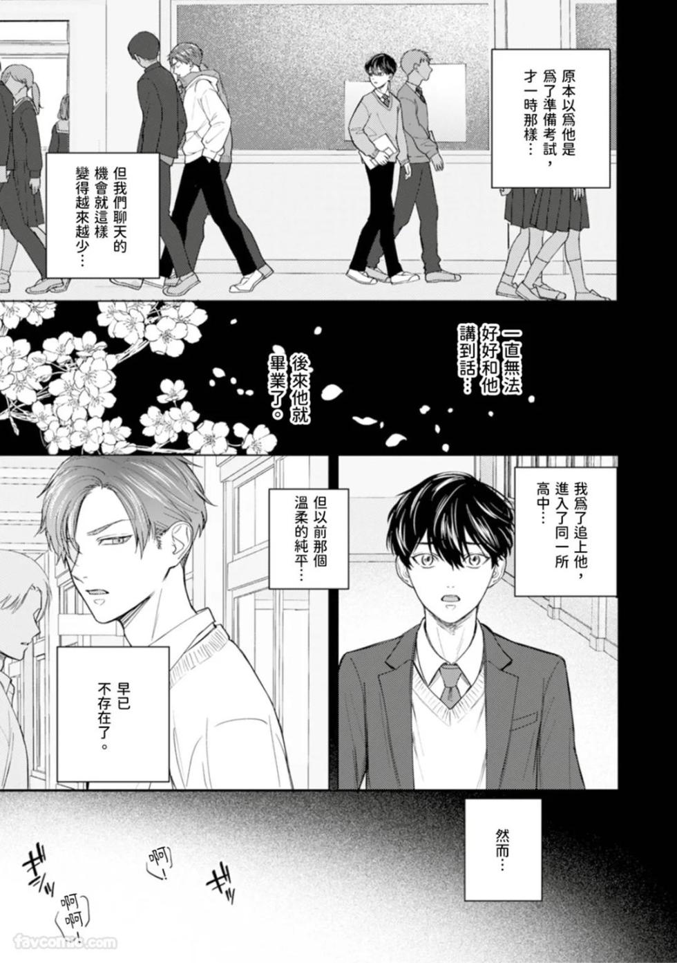 [MISUMI Sumi] Kono Otoko, Kusareen ni Tsuki︱这个男的，是孽缘 [Chinese][1-7][完] - Page 29