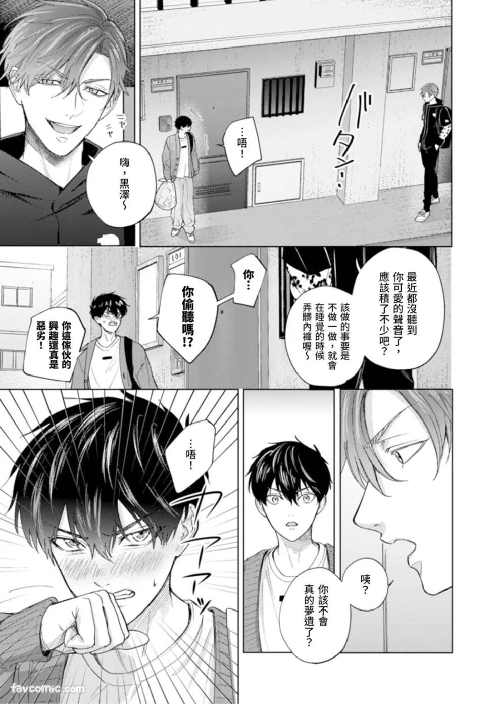 [MISUMI Sumi] Kono Otoko, Kusareen ni Tsuki︱这个男的，是孽缘 [Chinese][1-7][完] - Page 31