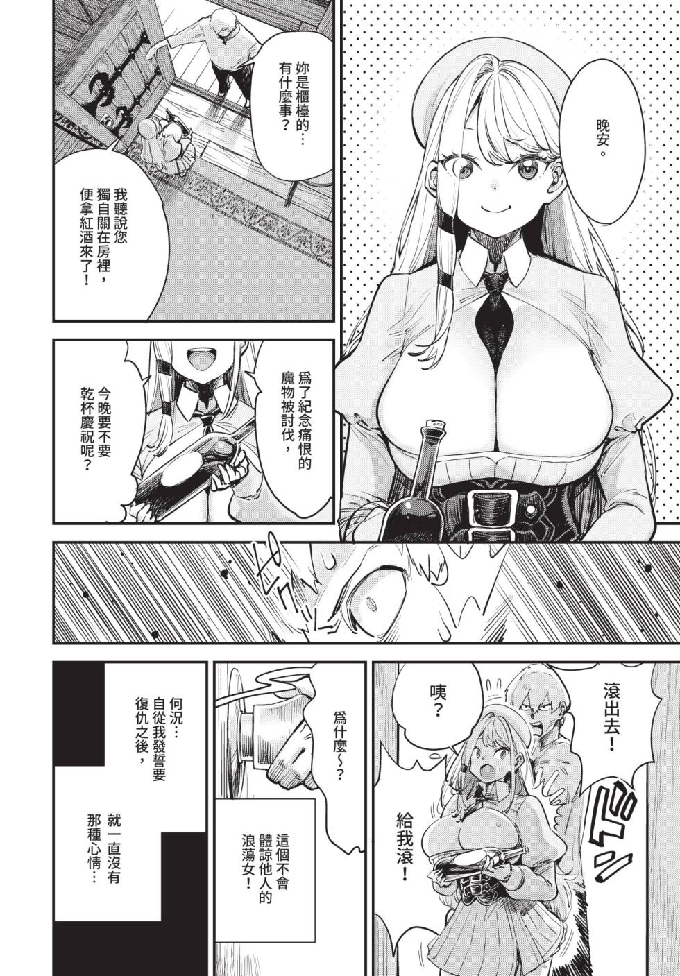 [ゆっ栗栖] 冒險者公會的櫃檯小姐是個婊子 第1-6話  [中国翻訳] [無修正] [連載中] - Page 38