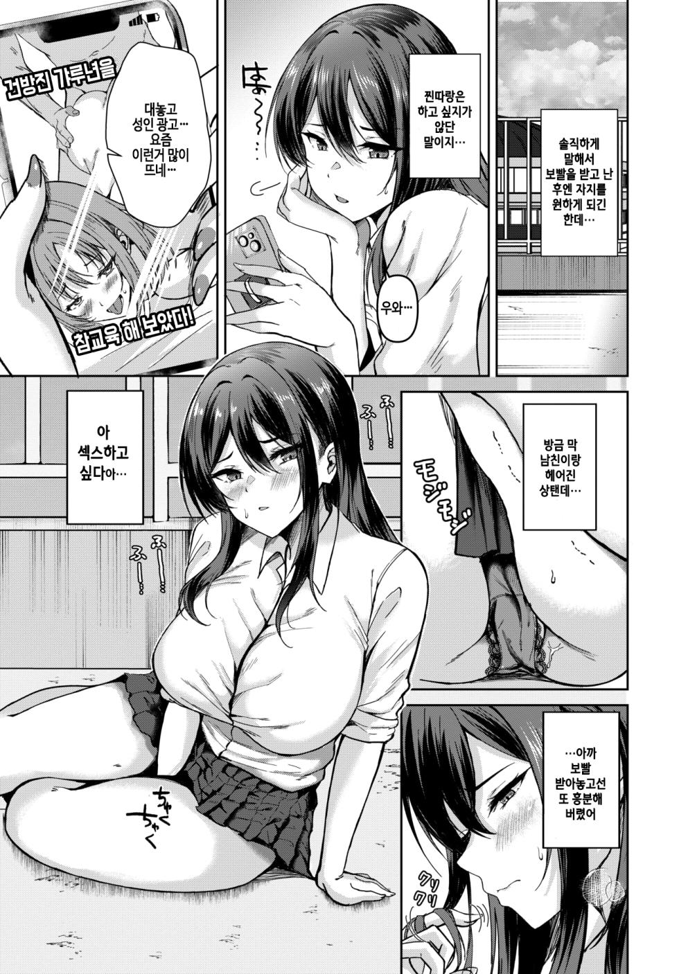 [Wonawo] Mata hara!  (COMIC BAVEL 2026-03) [Korean] [Digital] - Page 3