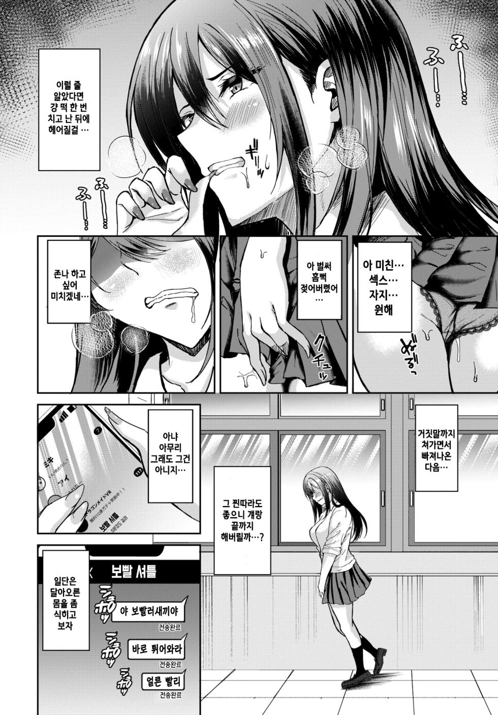 [Wonawo] Mata hara!  (COMIC BAVEL 2026-03) [Korean] [Digital] - Page 4