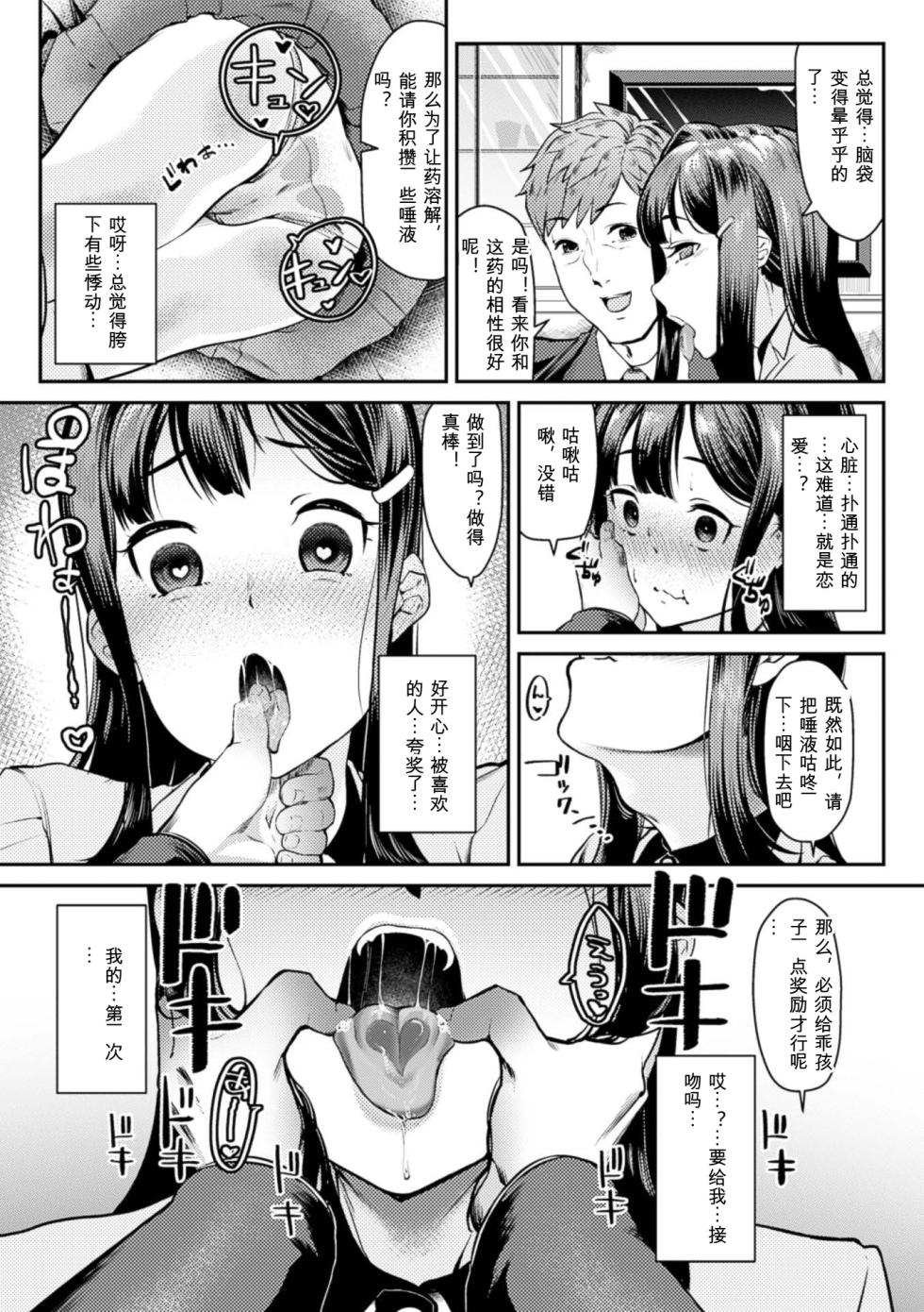 [Anthology] 2D Comic Magazine Kuchibenki Heroines Karen na Okuchi wa Nama Onaho Vol. 1 [Digital] - Page 6