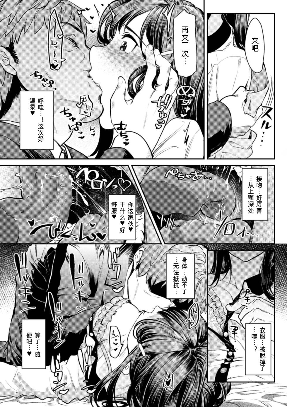 [Anthology] 2D Comic Magazine Kuchibenki Heroines Karen na Okuchi wa Nama Onaho Vol. 1 [Digital] - Page 8