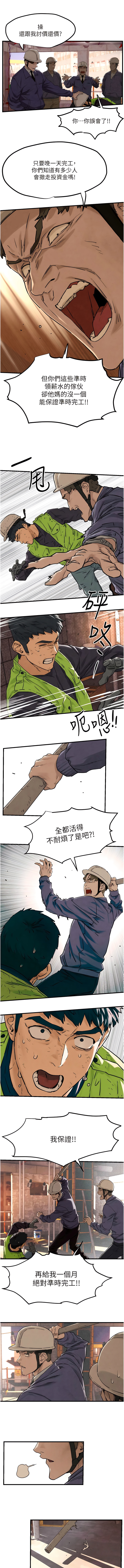 [洋世] 慾海交鋒 | 欲海交锋 1-89 [Chinese] [Ongoing] - Page 18