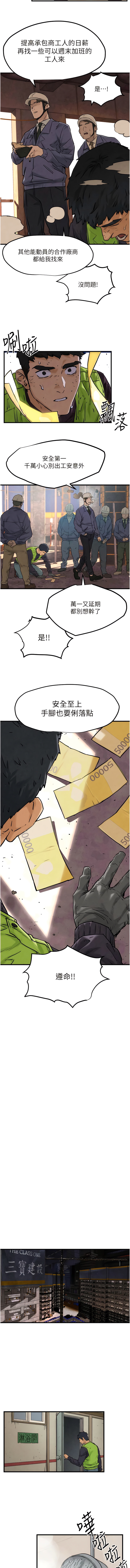 [洋世] 慾海交鋒 | 欲海交锋 1-89 [Chinese] [Ongoing] - Page 19