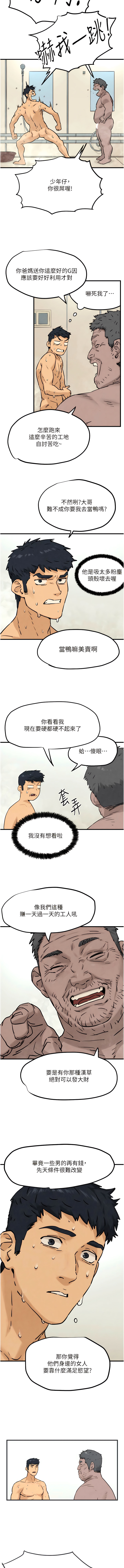 [洋世] 慾海交鋒 | 欲海交锋 1-89 [Chinese] [Ongoing] - Page 22