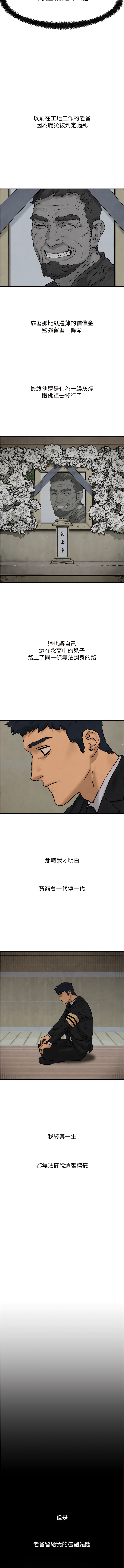 [洋世] 慾海交鋒 | 欲海交锋 1-89 [Chinese] [Ongoing] - Page 24