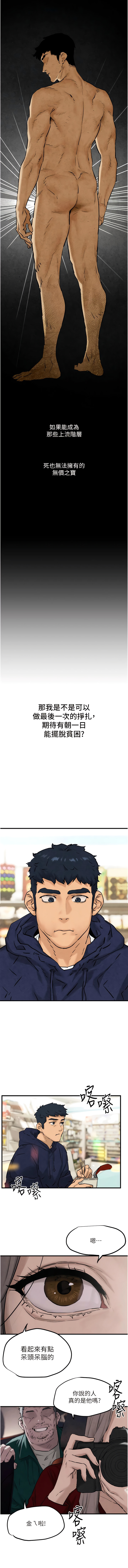[洋世] 慾海交鋒 | 欲海交锋 1-89 [Chinese] [Ongoing] - Page 25