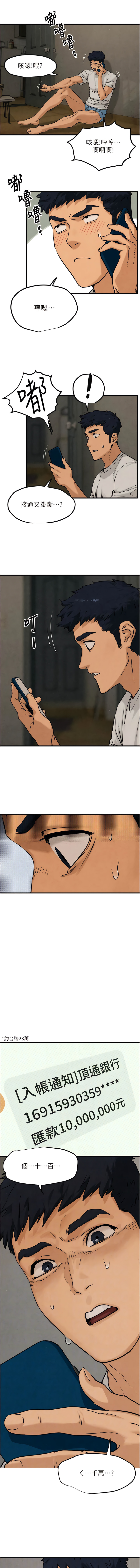 [洋世] 慾海交鋒 | 欲海交锋 1-89 [Chinese] [Ongoing] - Page 32
