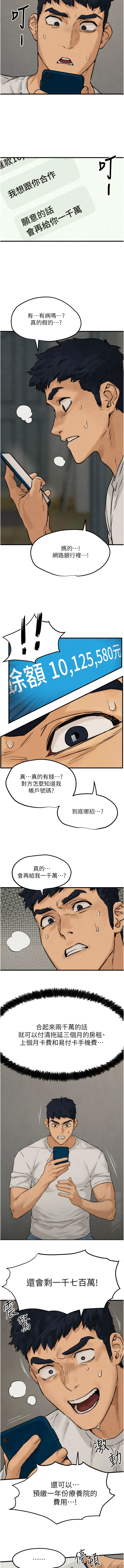 [洋世] 慾海交鋒 | 欲海交锋 1-89 [Chinese] [Ongoing] - Page 33