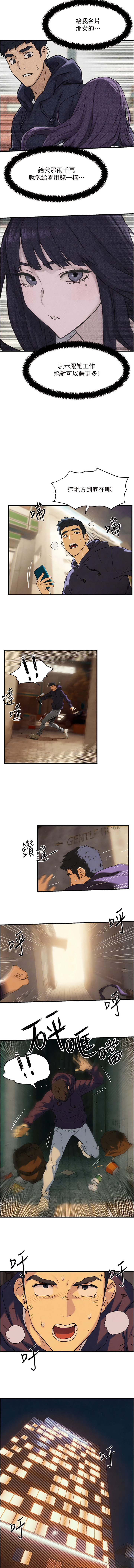 [洋世] 慾海交鋒 | 欲海交锋 1-89 [Chinese] [Ongoing] - Page 39