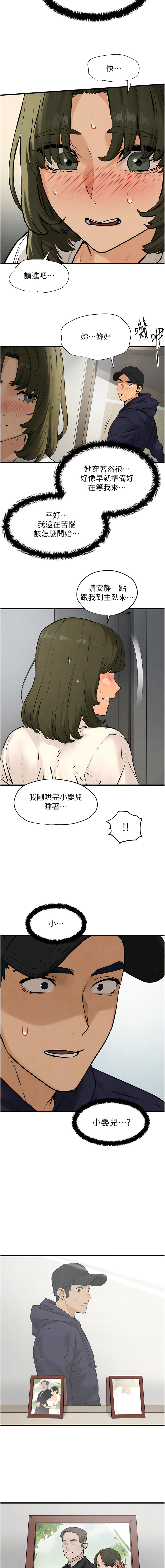 [洋世] 慾海交鋒 | 欲海交锋 1-89 [Chinese] [Ongoing] - Page 45