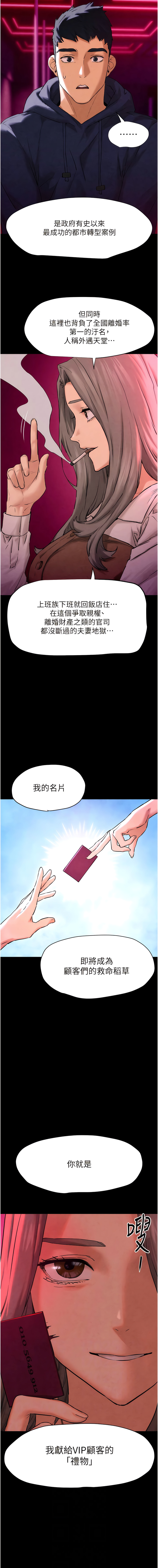 [洋世] 慾海交鋒 | 欲海交锋 1-89 [Chinese] [Ongoing] - Page 81