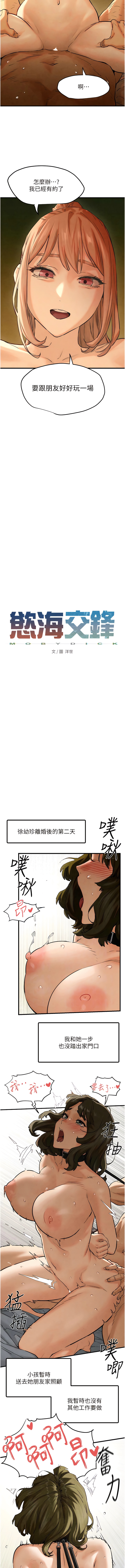 [洋世] 慾海交鋒 | 欲海交锋 1-89 [Chinese] [Ongoing] - Page 114