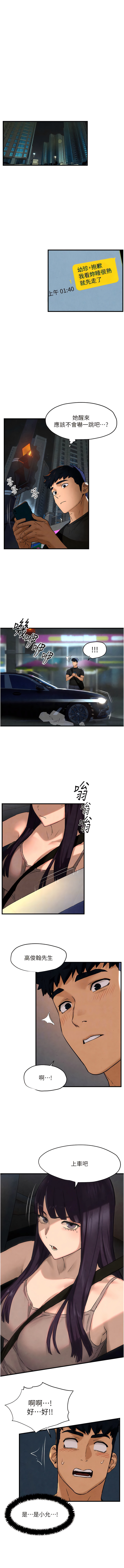 [洋世] 慾海交鋒 | 欲海交锋 1-89 [Chinese] [Ongoing] - Page 120