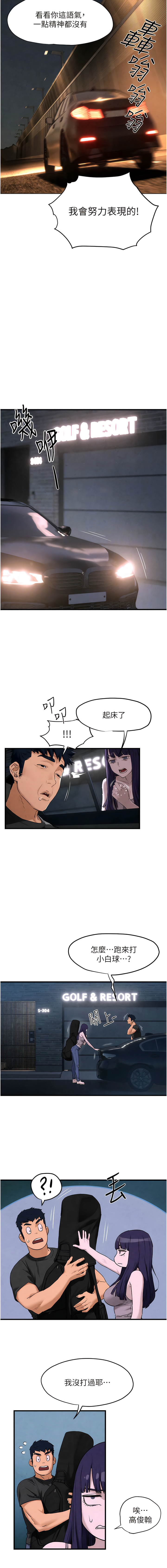 [洋世] 慾海交鋒 | 欲海交锋 1-89 [Chinese] [Ongoing] - Page 122
