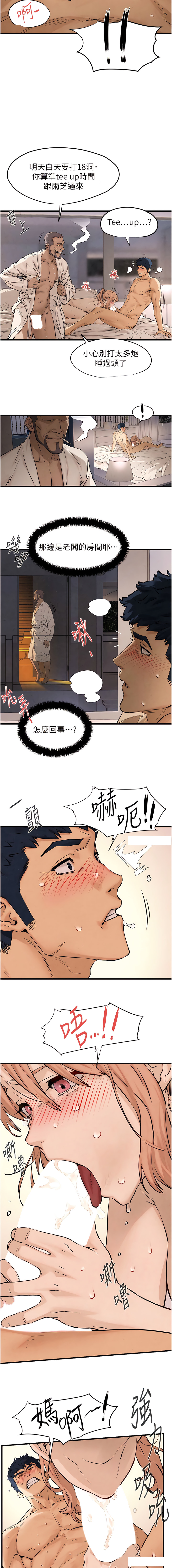 [洋世] 慾海交鋒 | 欲海交锋 1-89 [Chinese] [Ongoing] - Page 145