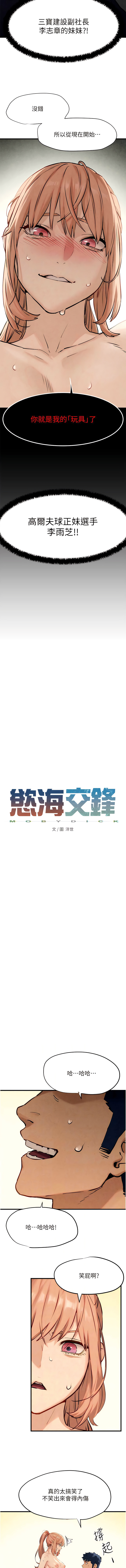 [洋世] 慾海交鋒 | 欲海交锋 1-89 [Chinese] [Ongoing] - Page 151