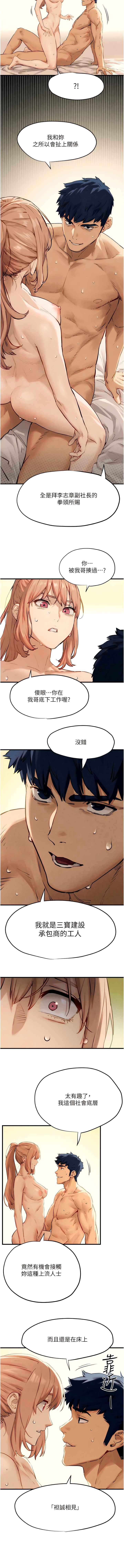 [洋世] 慾海交鋒 | 欲海交锋 1-89 [Chinese] [Ongoing] - Page 152