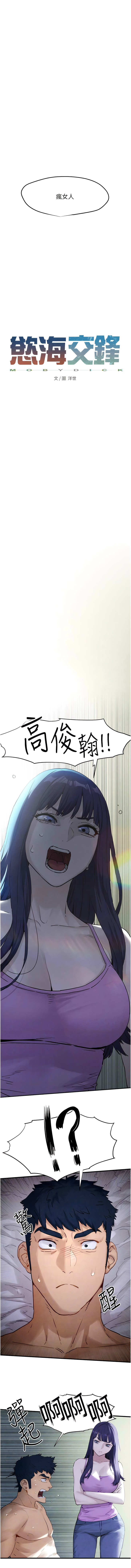 [洋世] 慾海交鋒 | 欲海交锋 1-89 [Chinese] [Ongoing] - Page 168