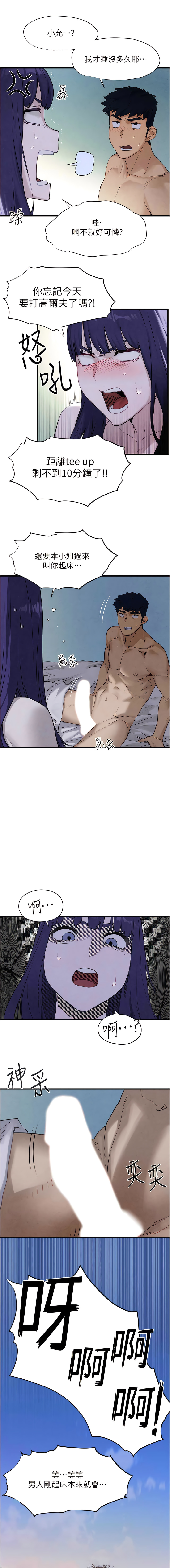 [洋世] 慾海交鋒 | 欲海交锋 1-89 [Chinese] [Ongoing] - Page 169