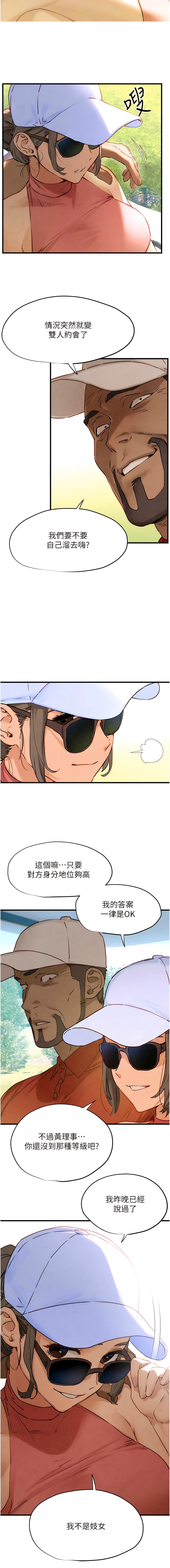 [洋世] 慾海交鋒 | 欲海交锋 1-89 [Chinese] [Ongoing] - Page 173