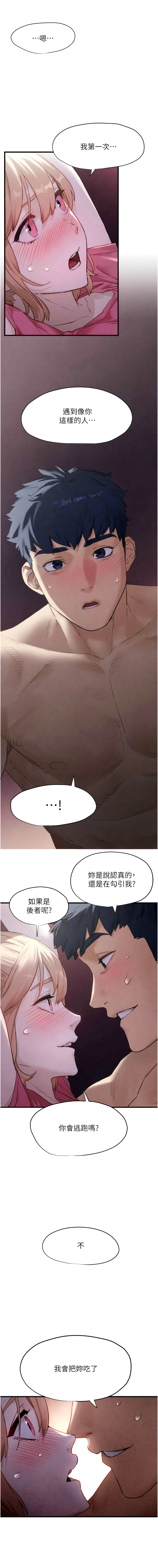 [洋世] 慾海交鋒 | 欲海交锋 1-89 [Chinese] [Ongoing] - Page 180