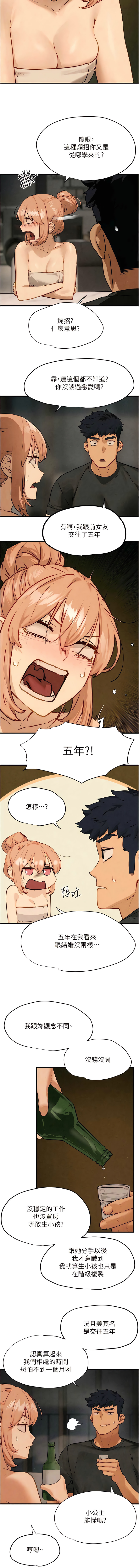 [洋世] 慾海交鋒 | 欲海交锋 1-89 [Chinese] [Ongoing] - Page 221