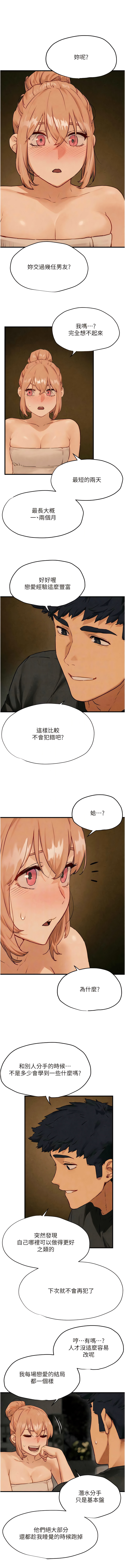 [洋世] 慾海交鋒 | 欲海交锋 1-89 [Chinese] [Ongoing] - Page 222