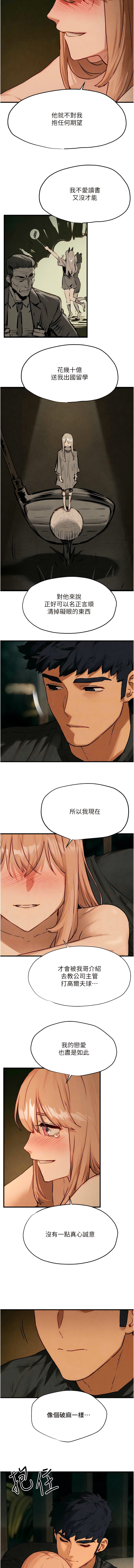 [洋世] 慾海交鋒 | 欲海交锋 1-89 [Chinese] [Ongoing] - Page 225