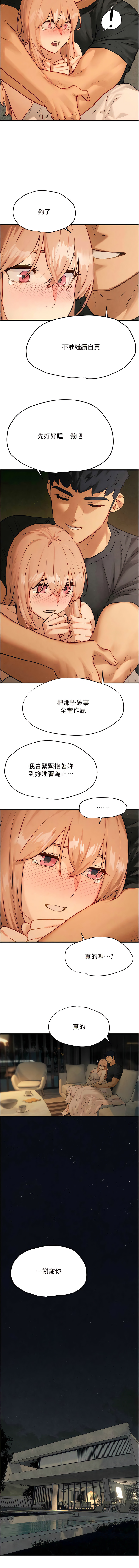 [洋世] 慾海交鋒 | 欲海交锋 1-89 [Chinese] [Ongoing] - Page 226