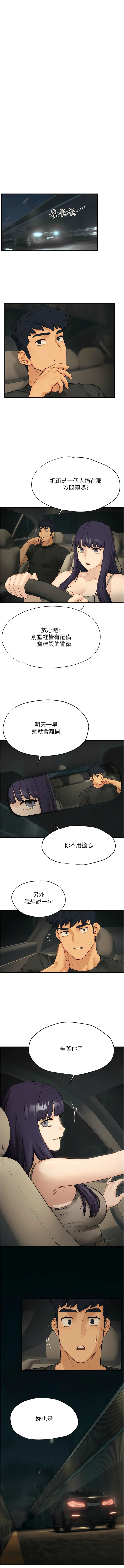 [洋世] 慾海交鋒 | 欲海交锋 1-89 [Chinese] [Ongoing] - Page 228
