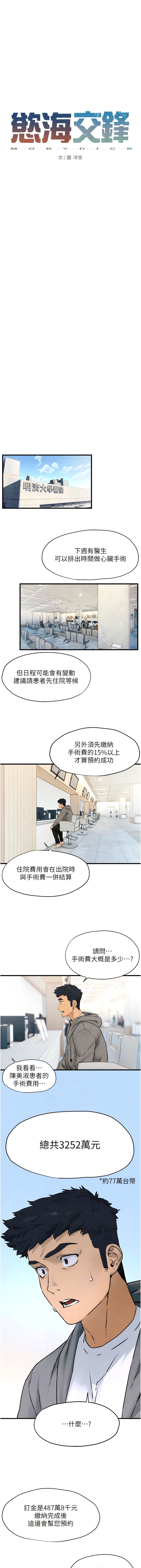 [洋世] 慾海交鋒 | 欲海交锋 1-89 [Chinese] [Ongoing] - Page 233