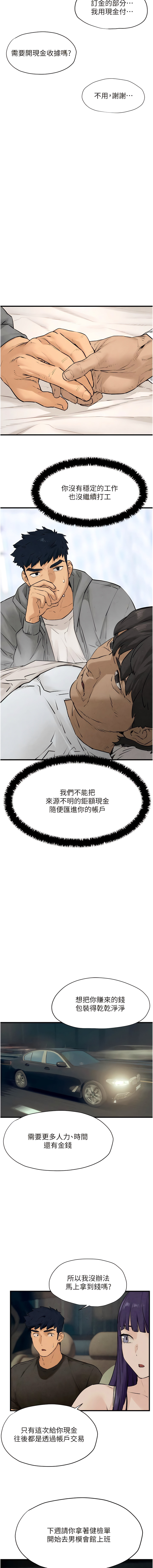 [洋世] 慾海交鋒 | 欲海交锋 1-89 [Chinese] [Ongoing] - Page 234