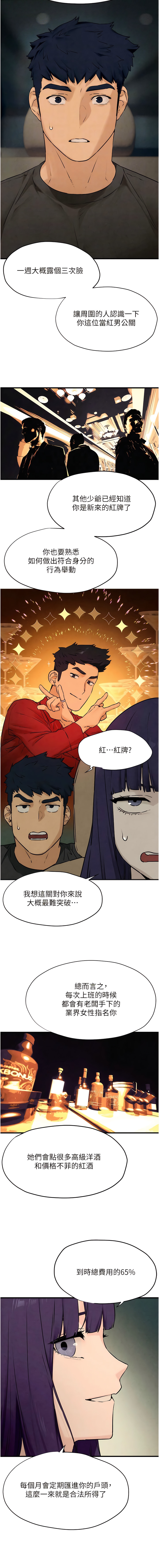 [洋世] 慾海交鋒 | 欲海交锋 1-89 [Chinese] [Ongoing] - Page 235