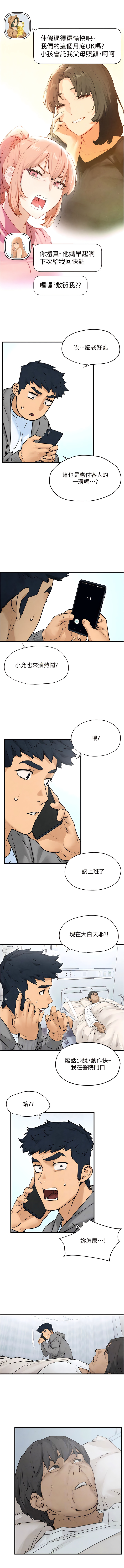 [洋世] 慾海交鋒 | 欲海交锋 1-89 [Chinese] [Ongoing] - Page 237