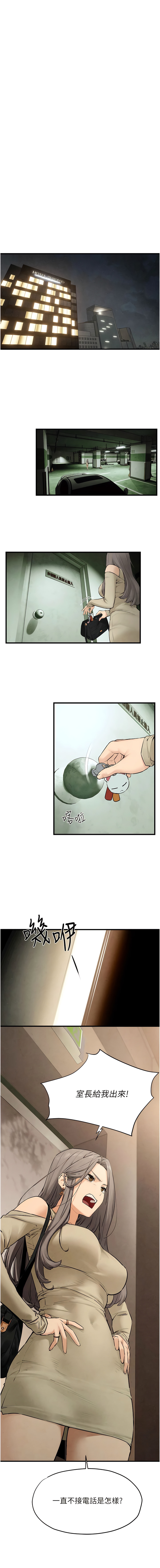 [洋世] 慾海交鋒 | 欲海交锋 1-89 [Chinese] [Ongoing] - Page 243