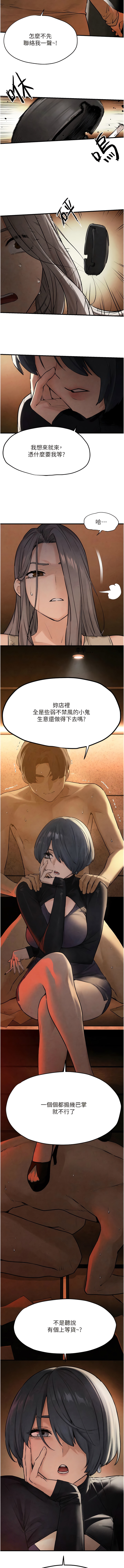 [洋世] 慾海交鋒 | 欲海交锋 1-89 [Chinese] [Ongoing] - Page 246